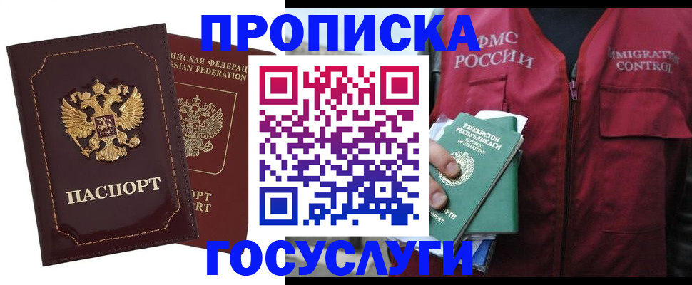 временная регистрация недорого в Кузнецке