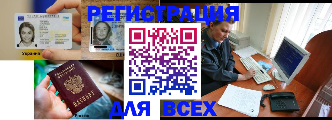 временная прописка в Кузнецке